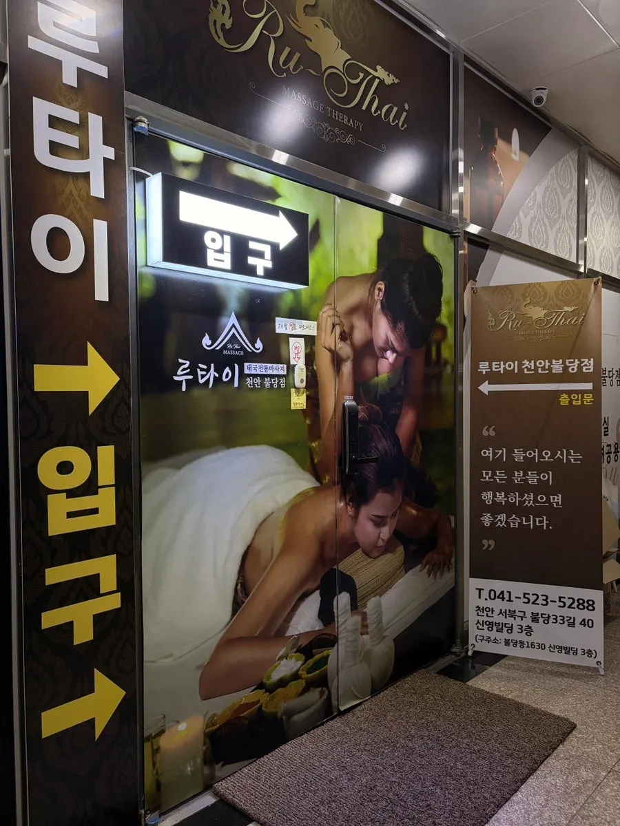 신불당 먹자골목 마사지 매장 외관