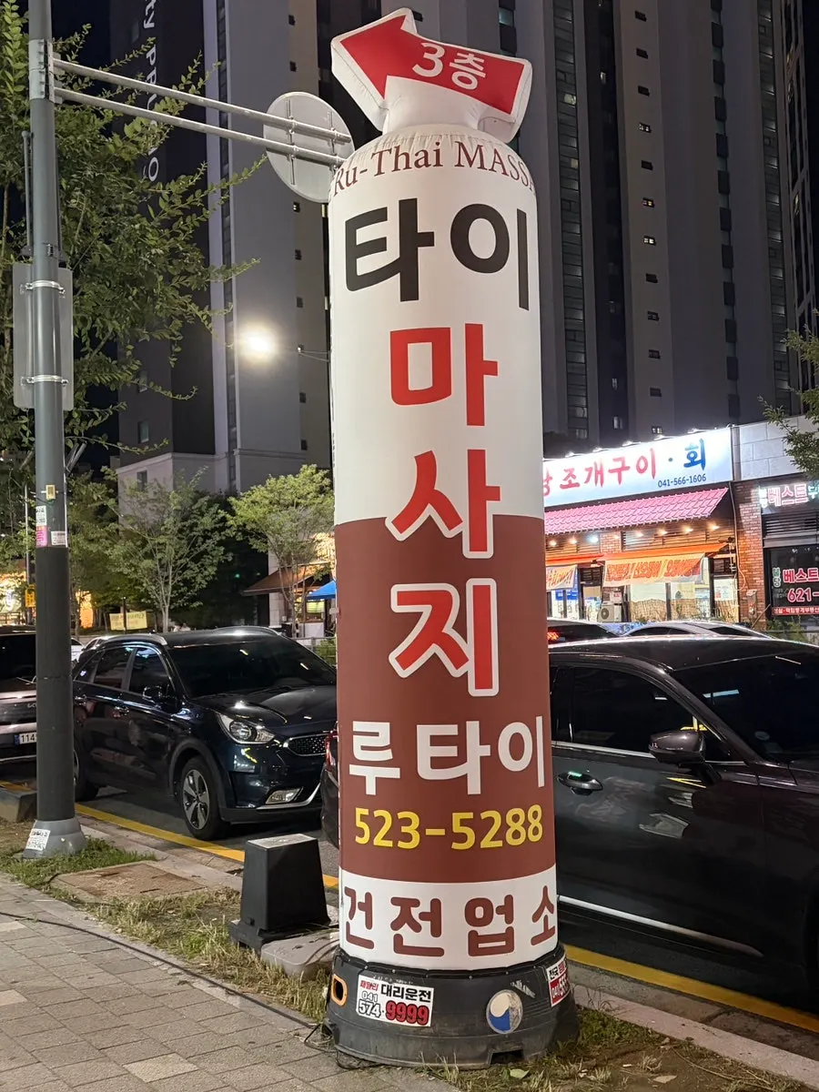 신영빌딩 3층 루타이마사지 위치