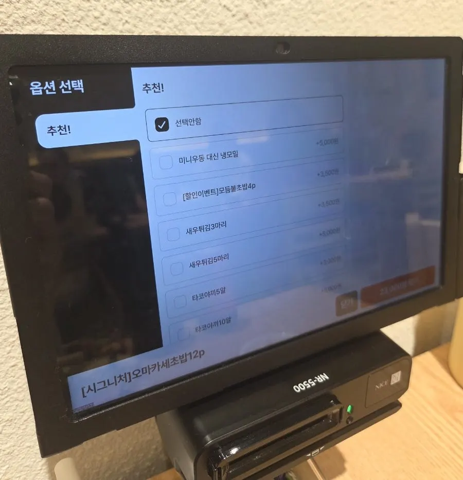 Menu showing option changes for omakase sushi