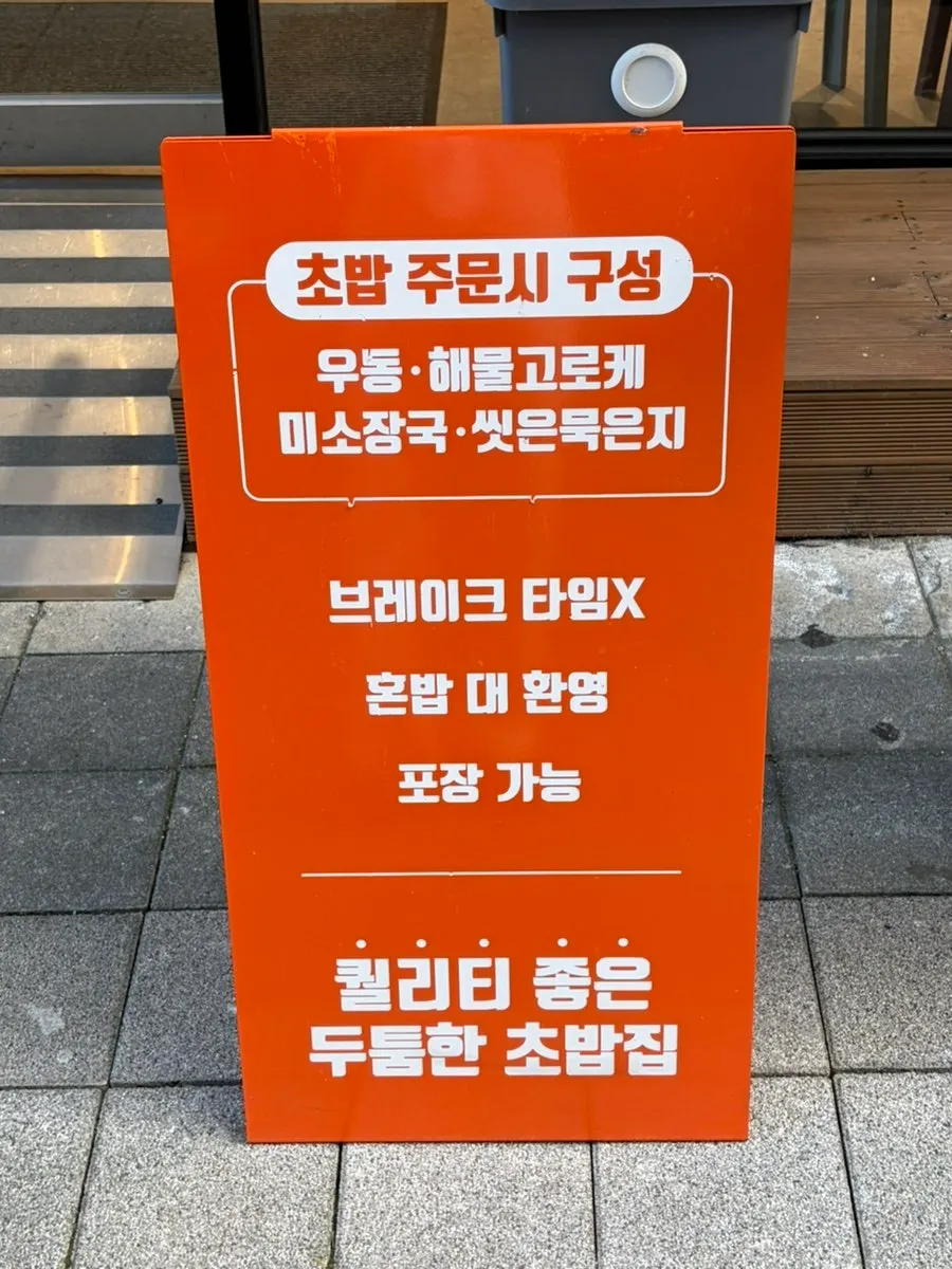 Menu board at the entrance of Ganghan Sushi