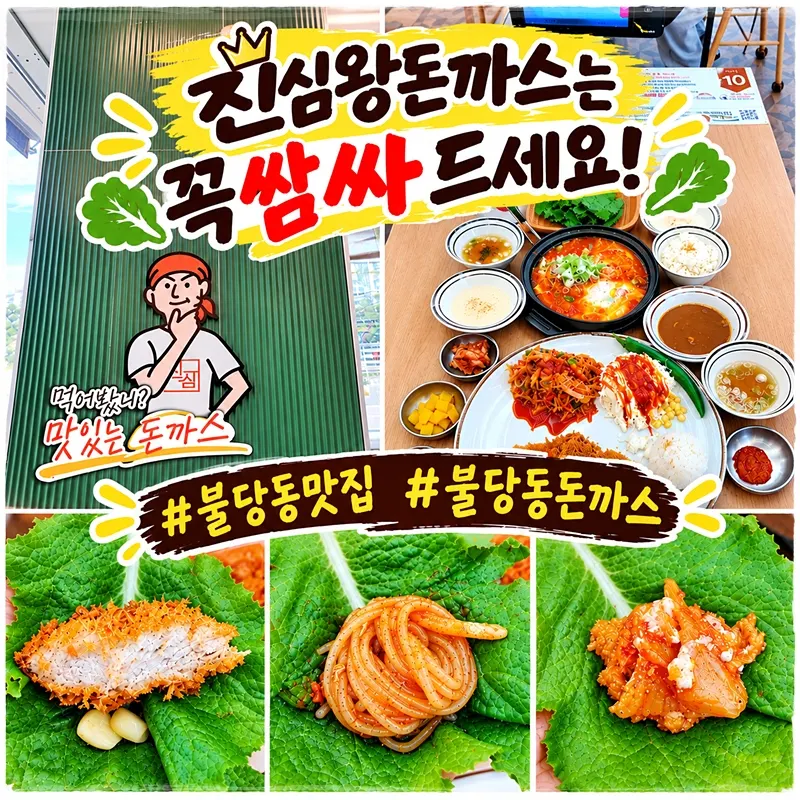 Signature dishes at Jinsim Wang Donkatsu Cheonan Buldang