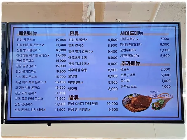 Menu featuring giant pork cutlets and noodle dishes