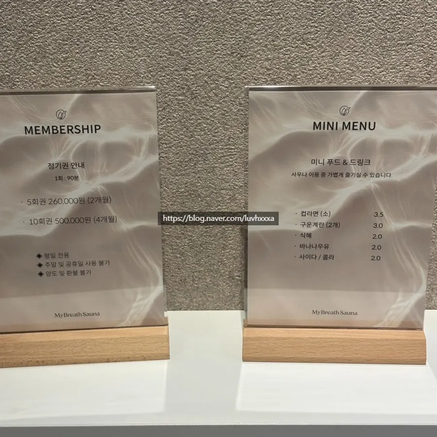 마이브레스사우나 이용 안내 게시물