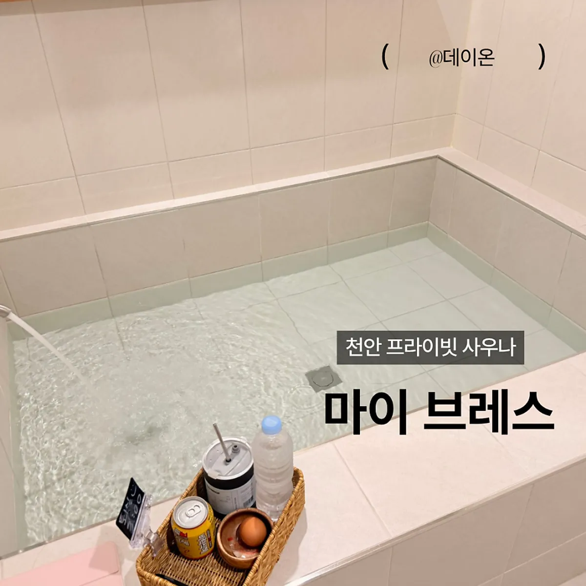 Scene from using the one-person sauna at My Bless Sauna in Buldang-dong, Cheonan
