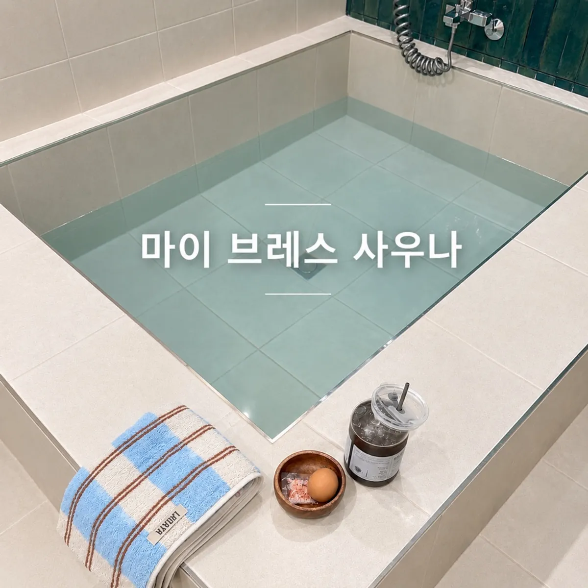 천안 불당동 마이 브레스 사우나 대표 이미지