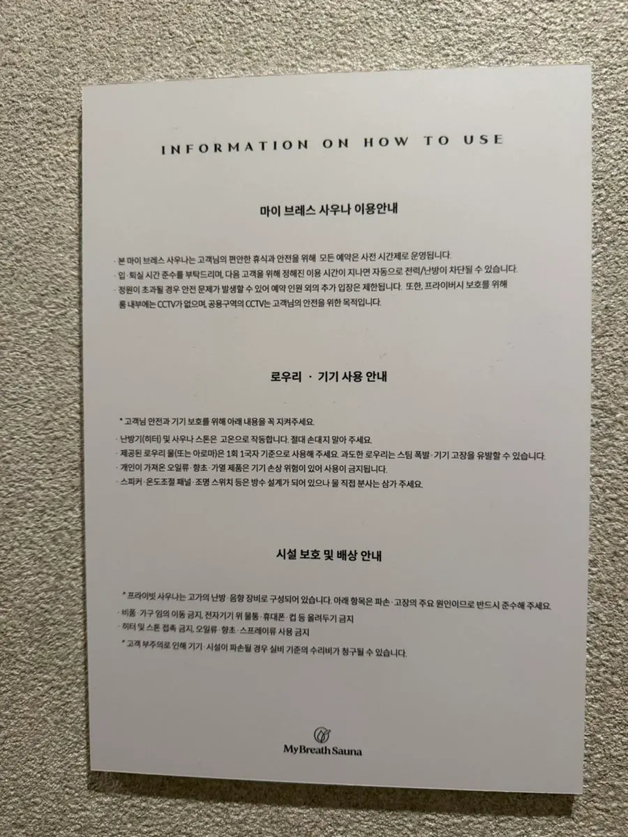 프라이빗 사우나 첫번째 룸 내부