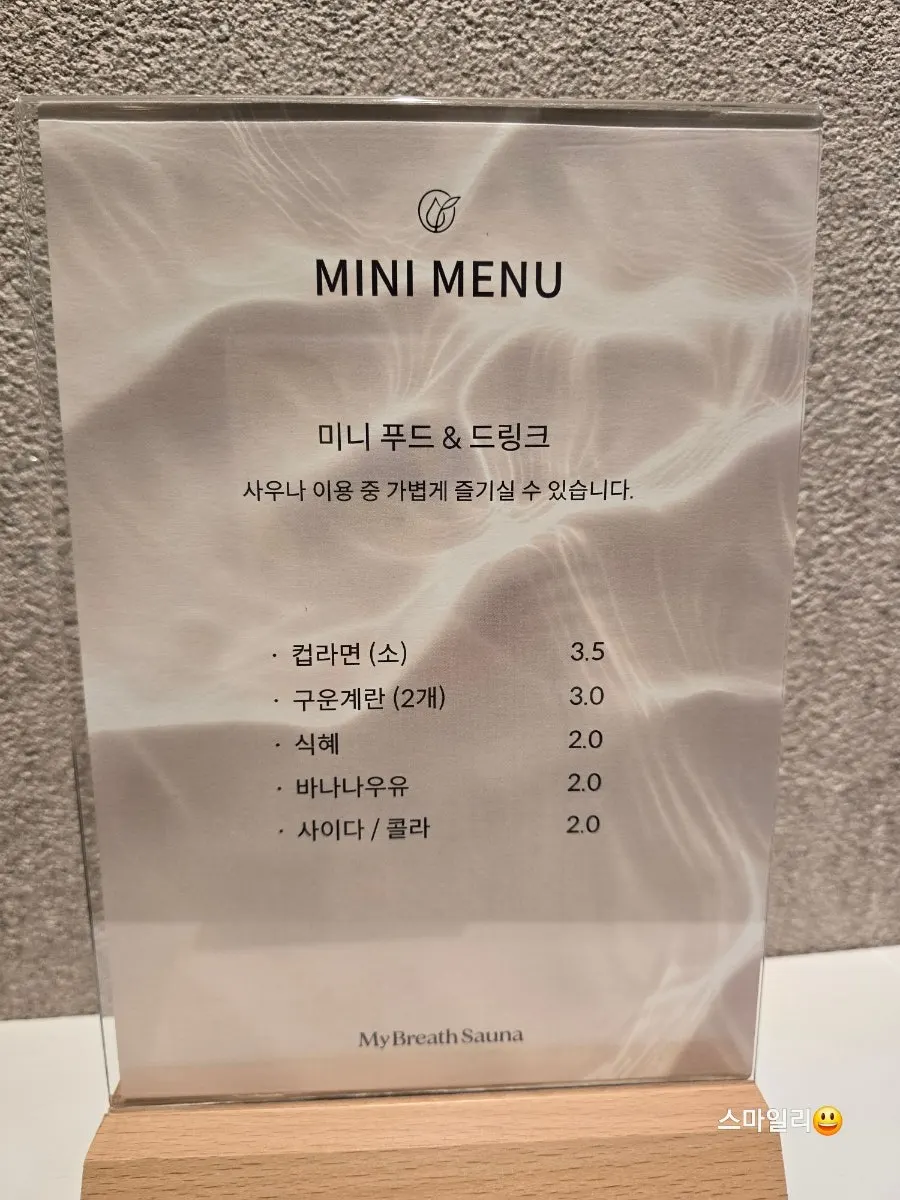 사우나 휴식 공간의 간식과 음료