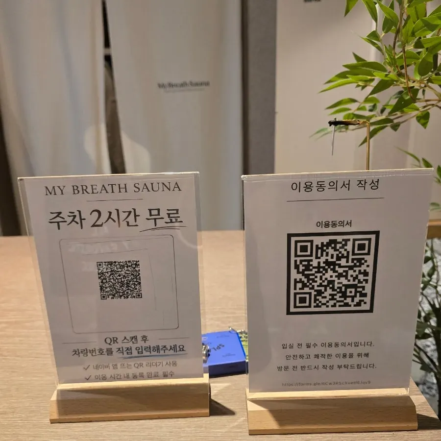 매장에 비치된 주차 2시간 적용 QR코드