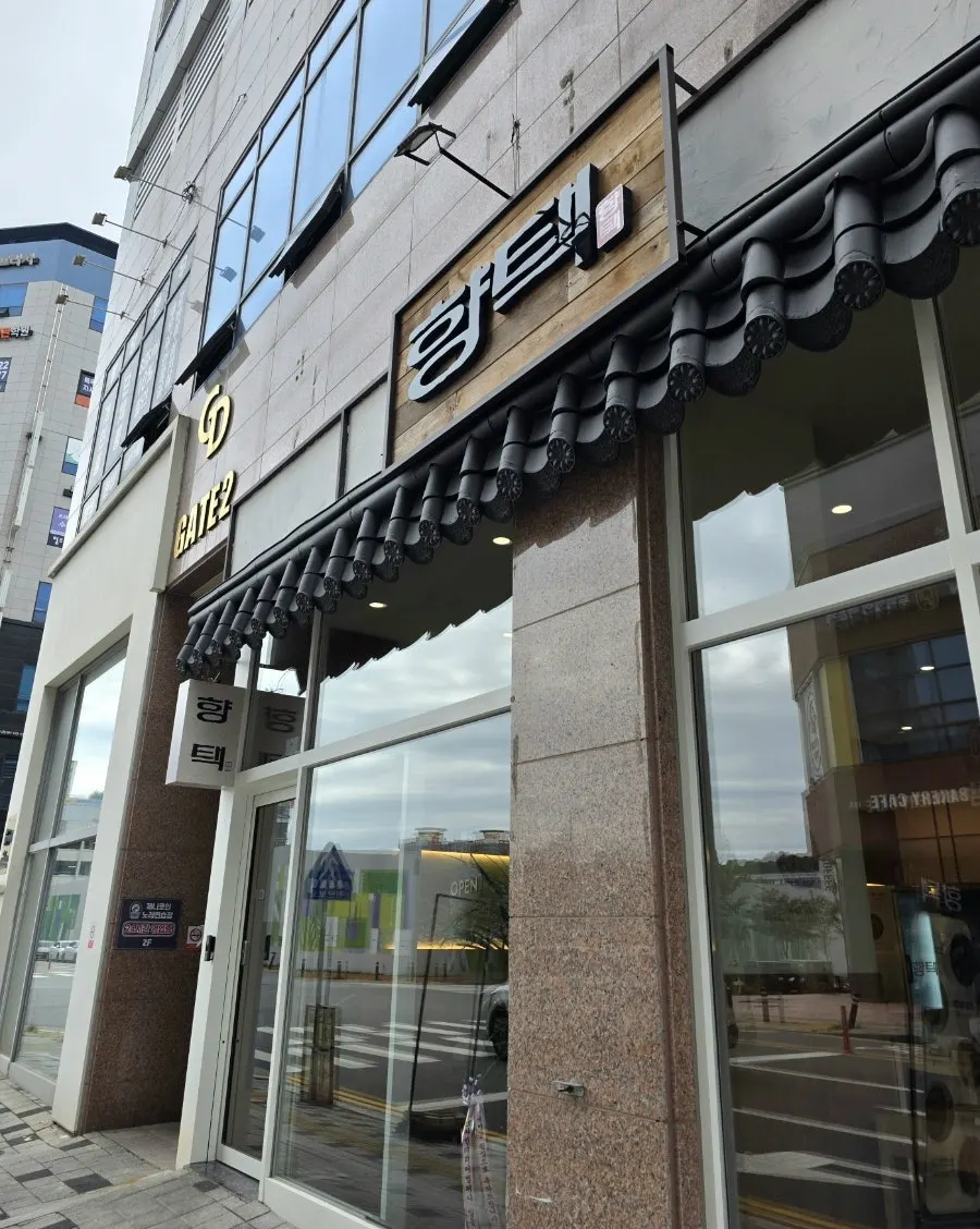 향택 천안불당점 위치와 영업 안내