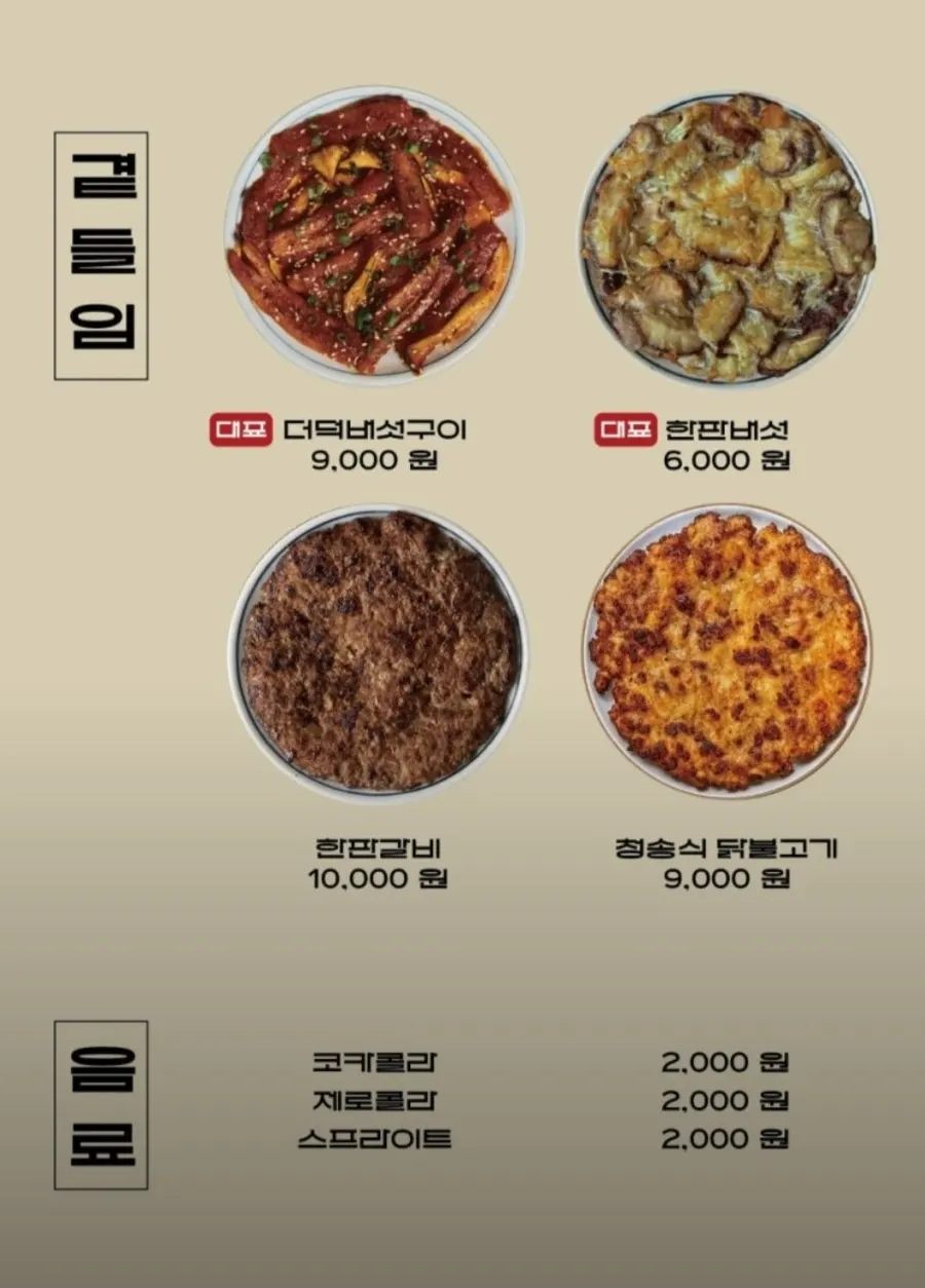 향택 천안불당점 테이블과 다찌석