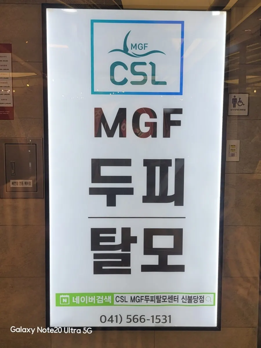 CSLMGF Scalp & Hair Loss Center sign by the 2nd-floor elevator