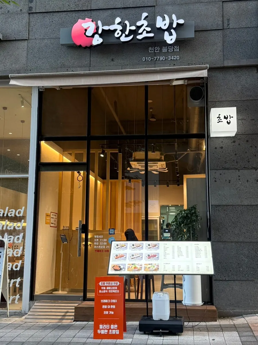 Ganghan Sushi Cheonan Buldang Branch revisited with my younger brother