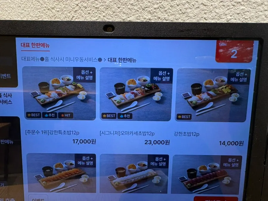 강한초밥 초밥 메뉴판