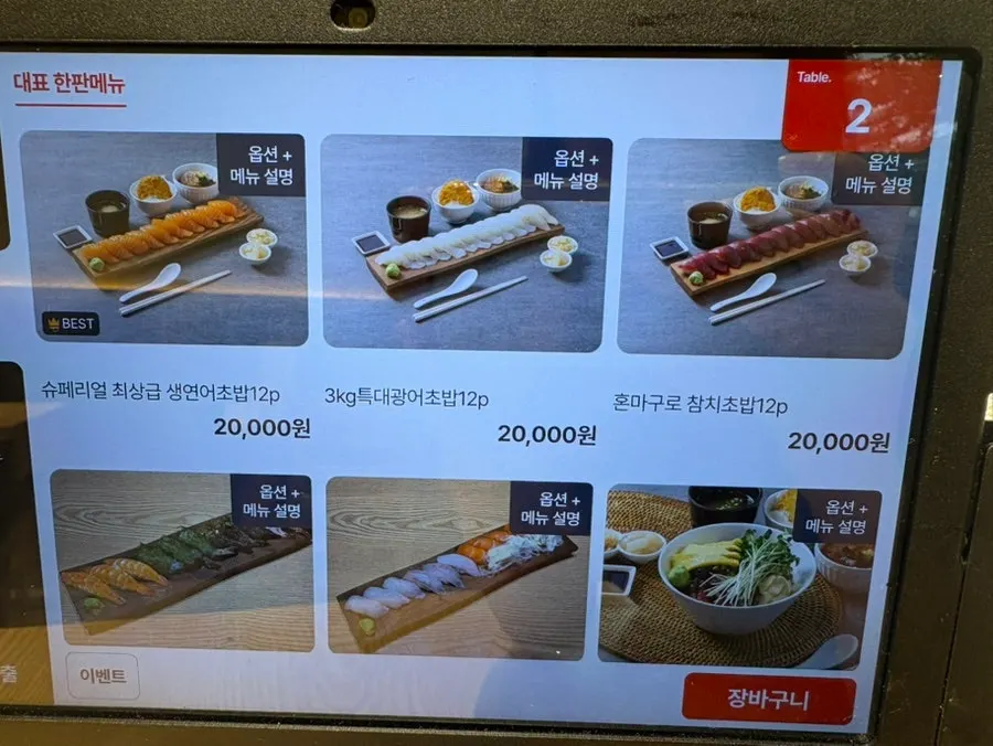 강한초밥 메뉴판 구성