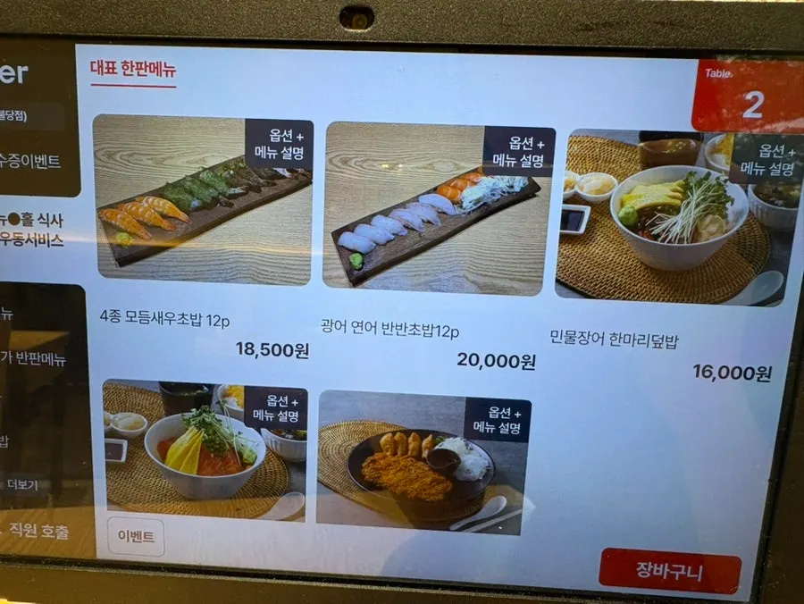 강한초밥 초밥 세트 메뉴판