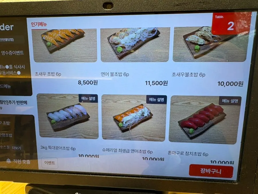 강한초밥 초밥 메뉴 구성
