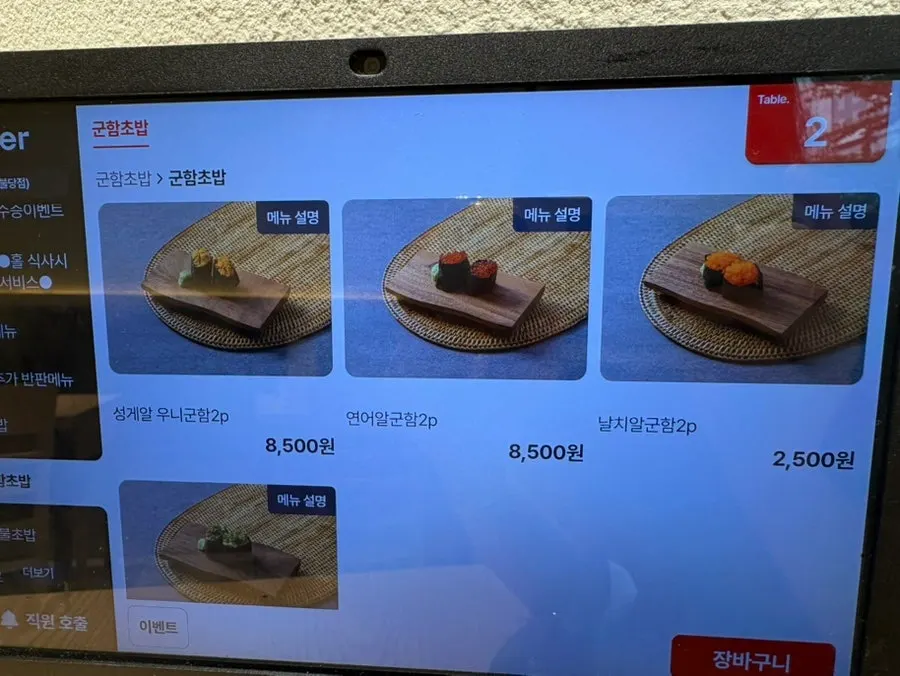 강한초밥 메뉴 가격표