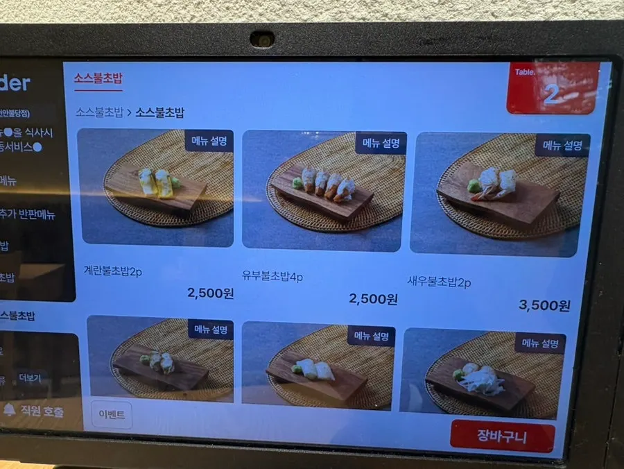강한초밥 다양한 메뉴판
