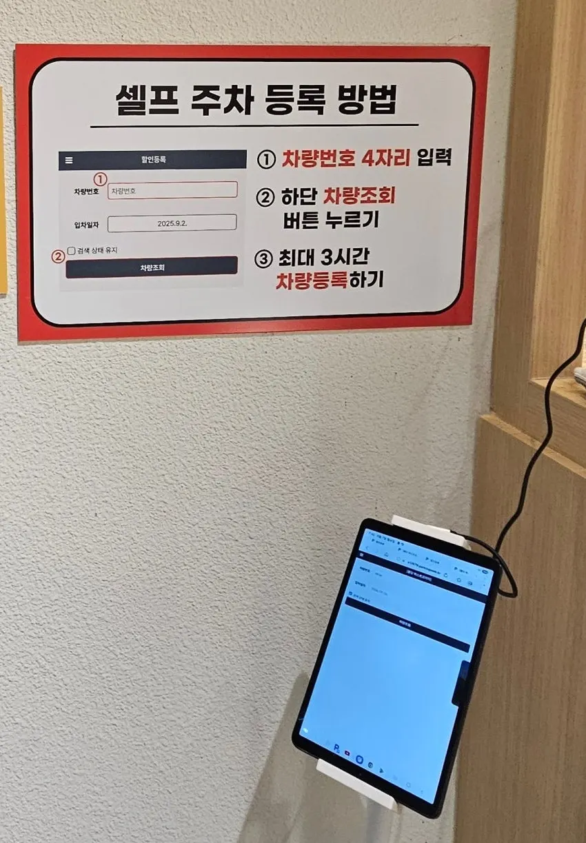 Self-service parking-registration tablet inside the restaurant