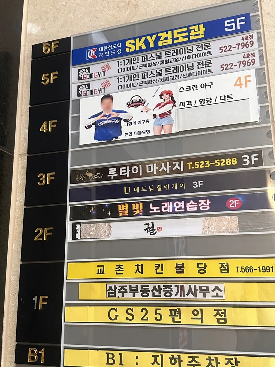 루타이마사지 천안신불당점 건물 외부
