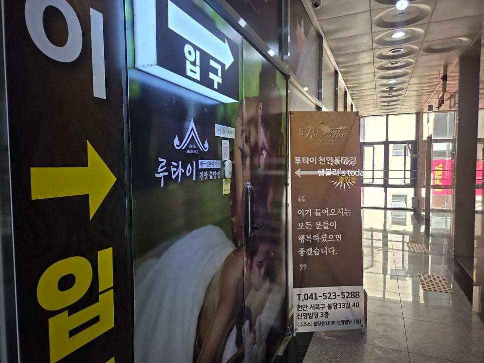루타이마사지 천안신불당점 외관