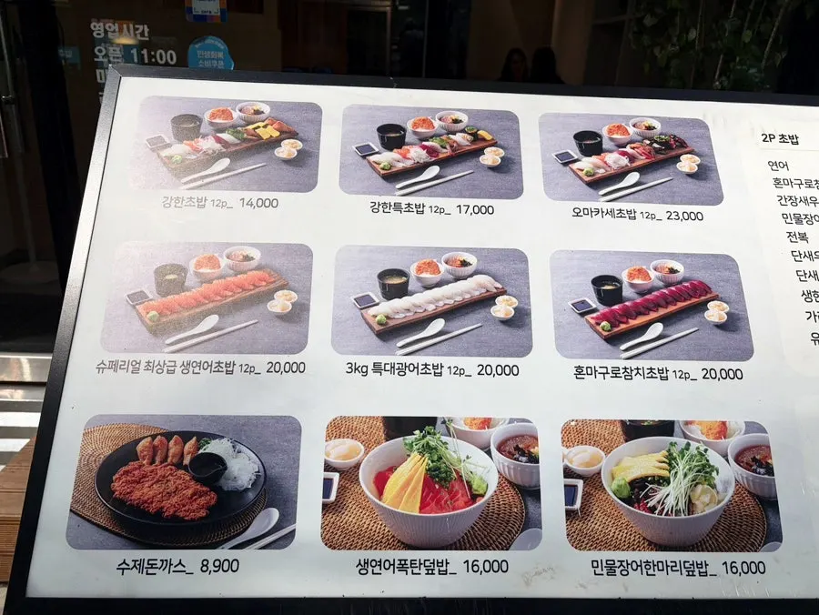 강한초밥 영업시간 안내