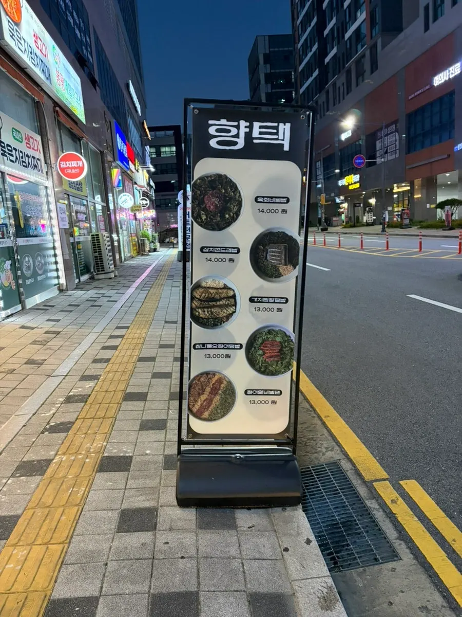 향택 천안불당점 매장 모습