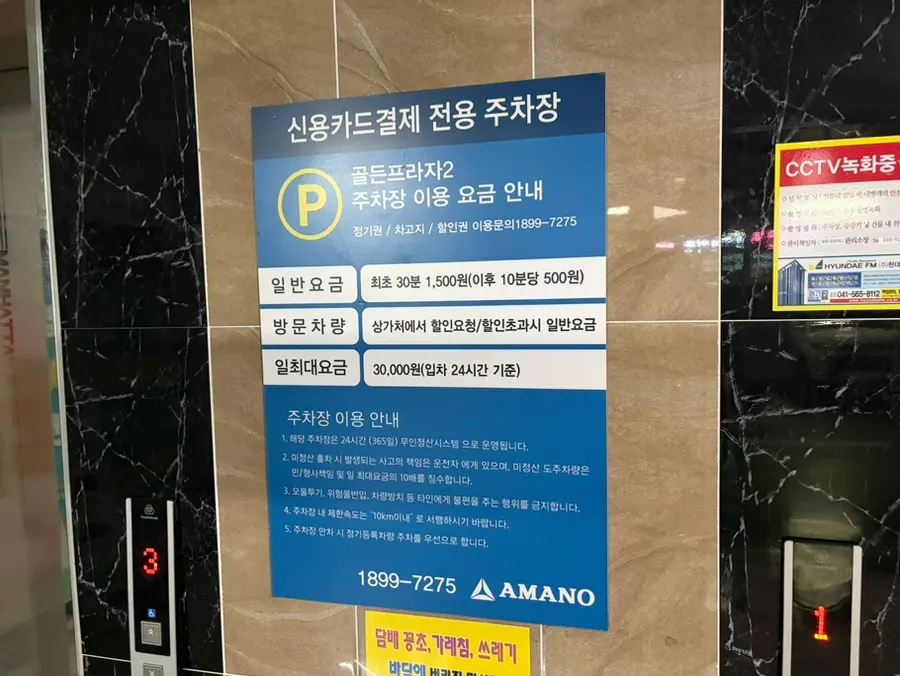 향택 천안불당점 주차 안내