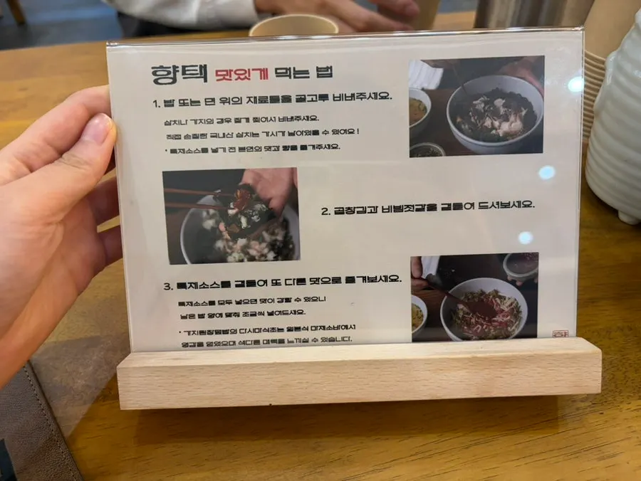 향택 식사 방법 안내