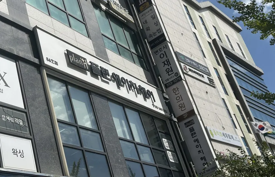 Exterior of Plan H Cheonan Cheongdang Branch