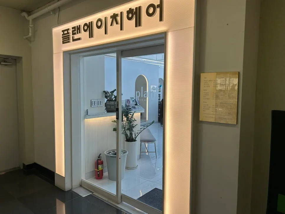 Location guide for Plan H Cheonan Cheongdang Branch