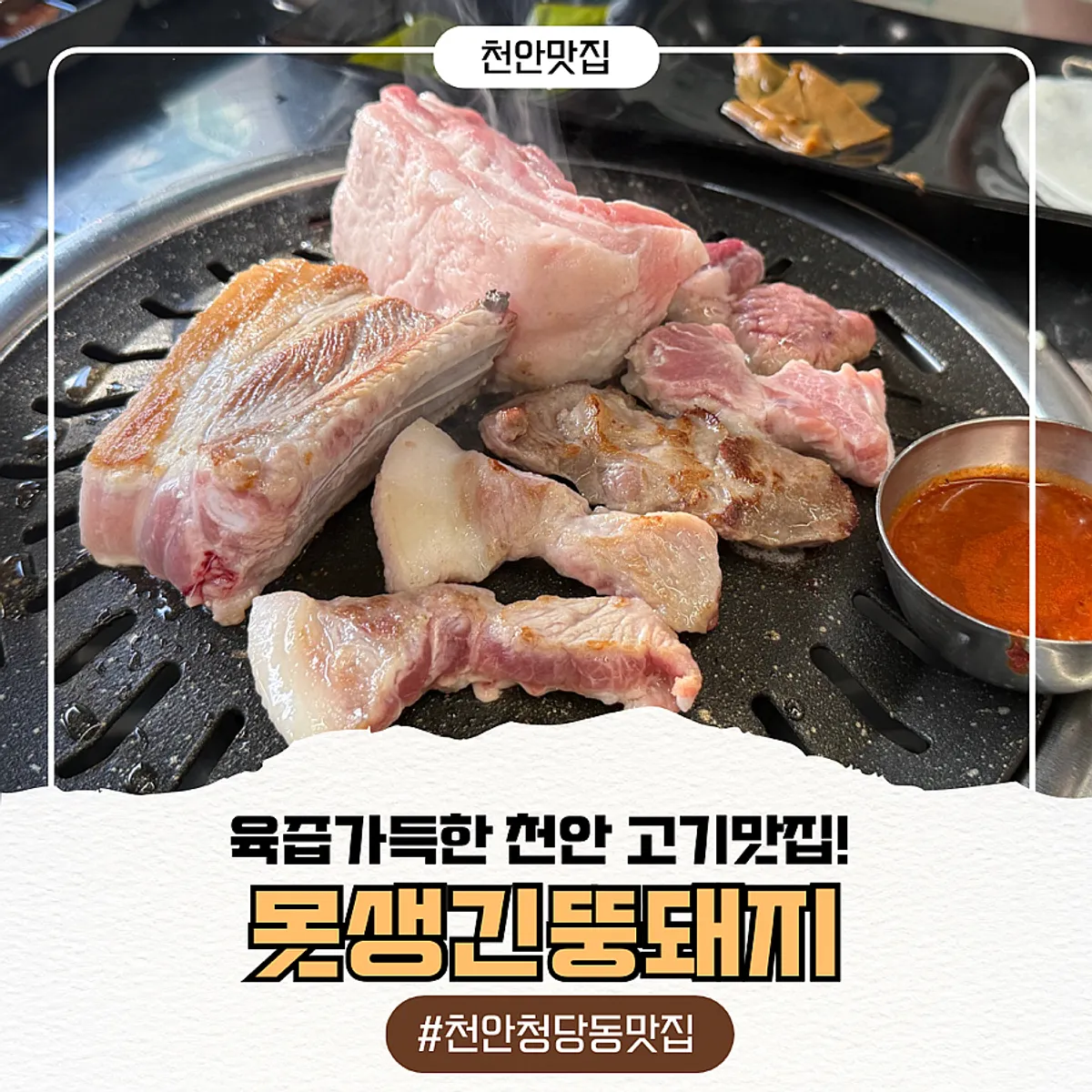 못생긴뚱돼지 청당점 대표 사진