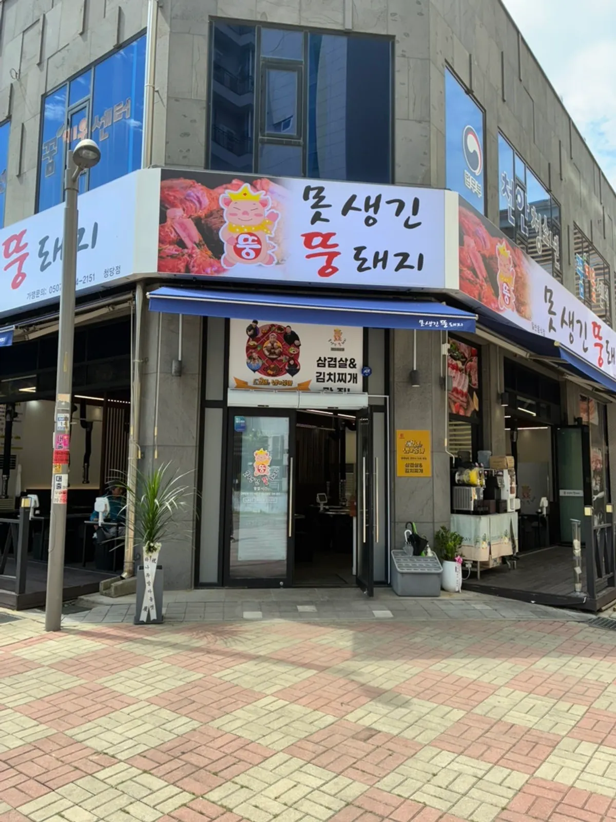 못생긴뚱돼지 청당점 삼겹살 상차림
