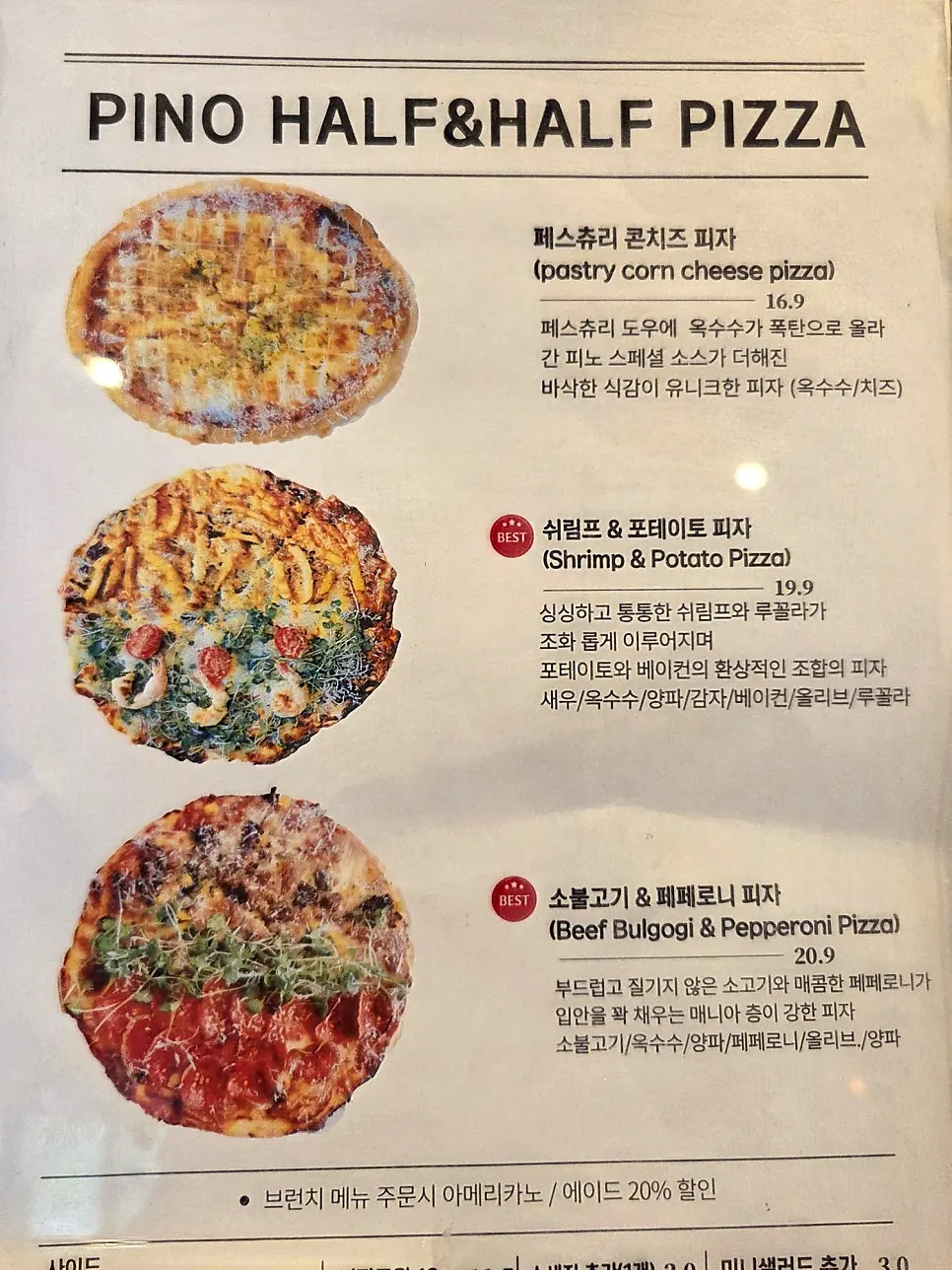 다양한 피노카페 식사 메뉴