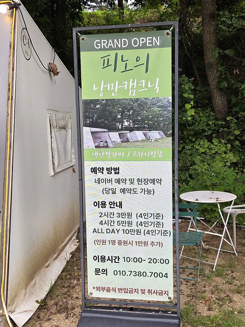 프라이빗 캠크닉 공간