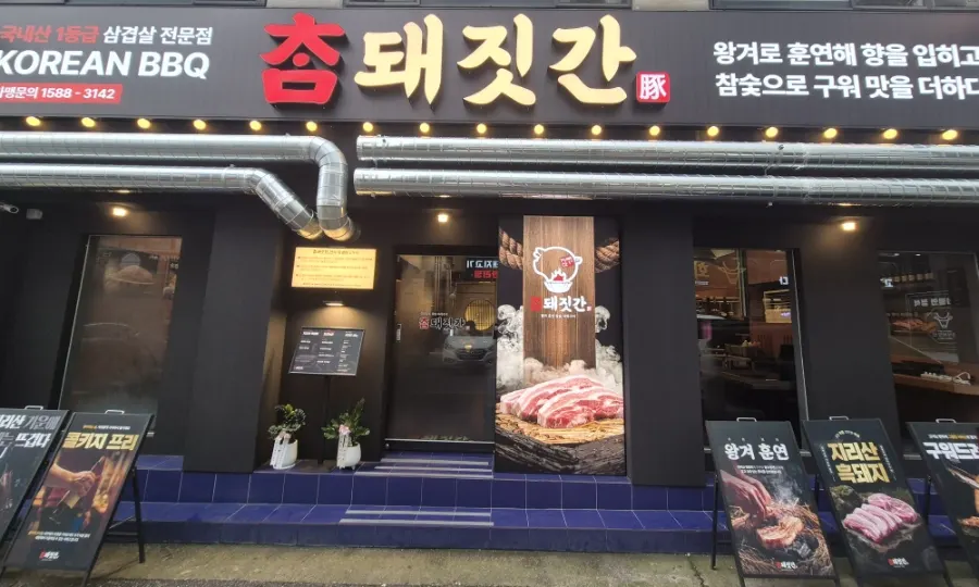 Cham Dwaejitgan Cheonan Dujeong Branch visited on a rainy day