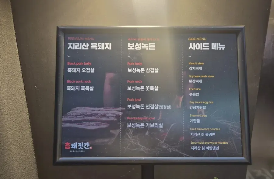 Pork and side-dish menu selection