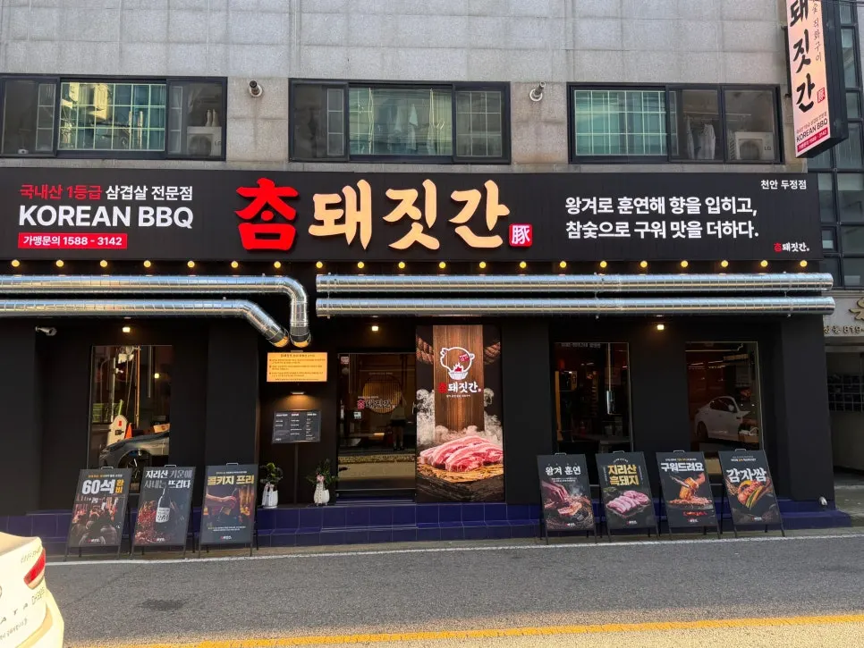 Exterior of Cham Dwaejitgan Cheonan Dujeong Branch in the Dujeong-dong restaurant district