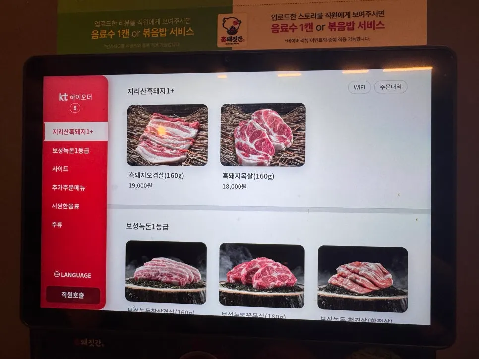 Menu board listing Jirisan black pork belly and pork neck