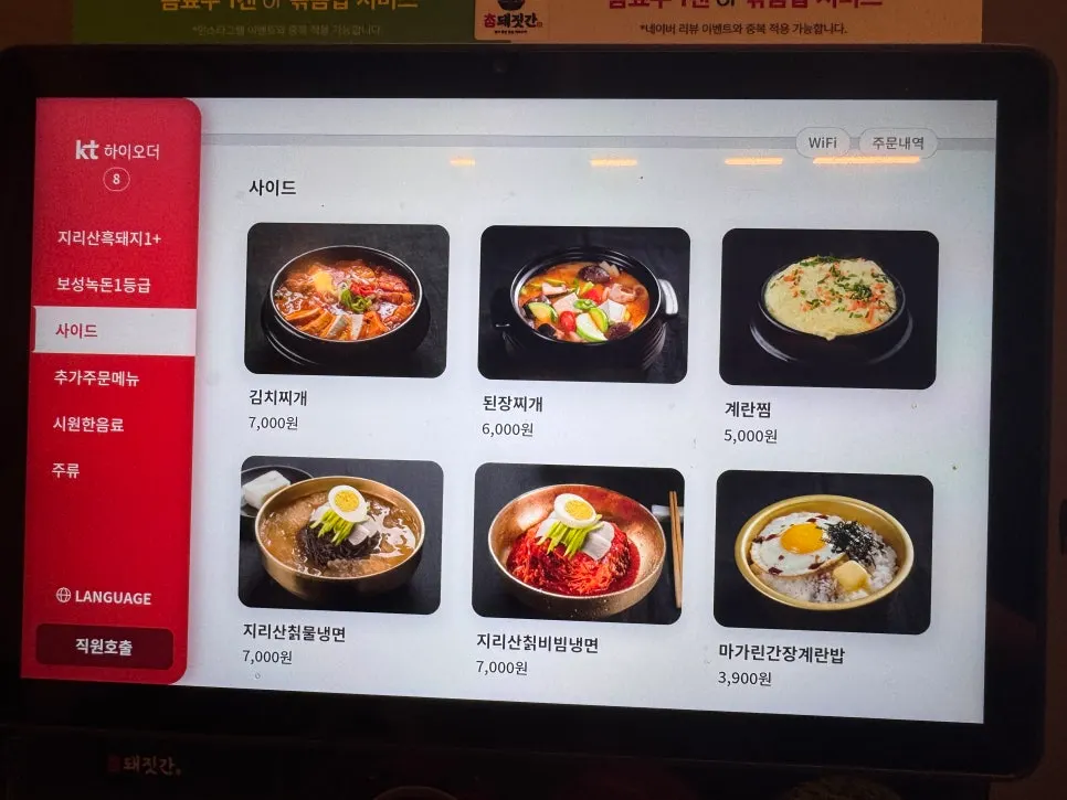Side menu board with jjigae, cold noodles, and steamed egg