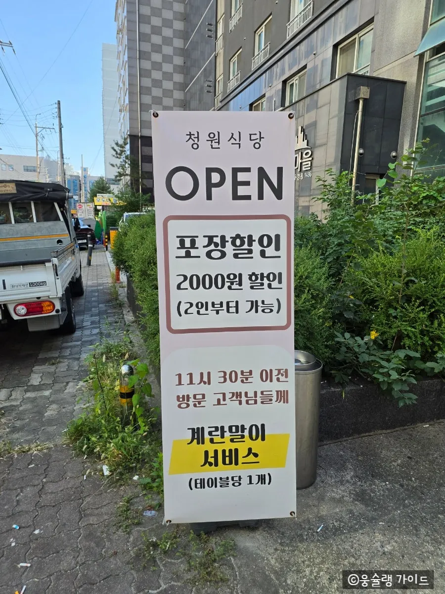 두정역 도보 5분 거리 청원식당 외관