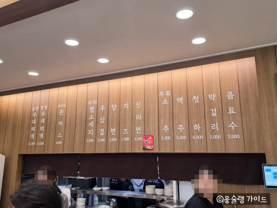 송탄부대찌개와 청원부대찌개가 적힌 메뉴판