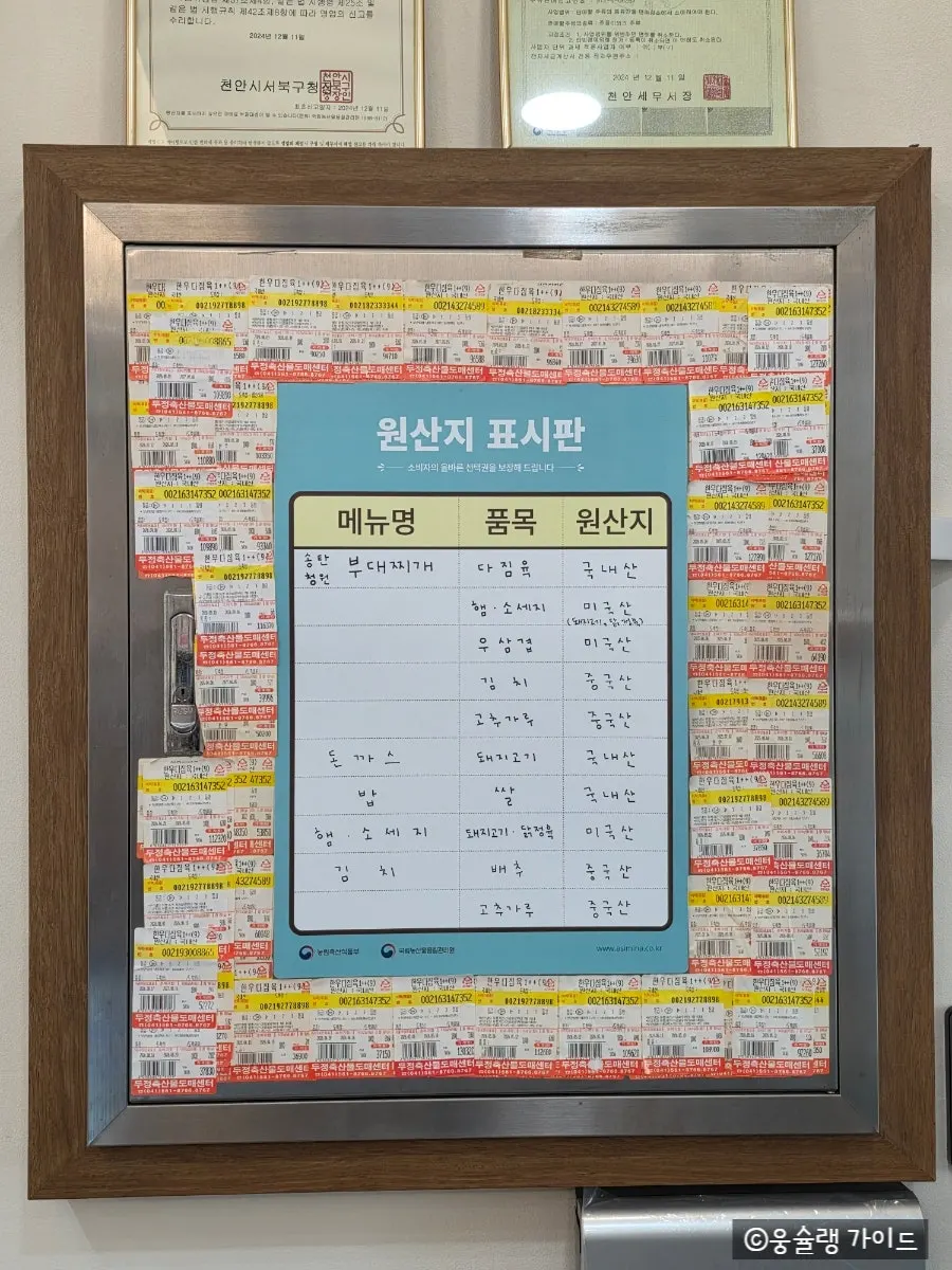 청원식당 원산지 표시판