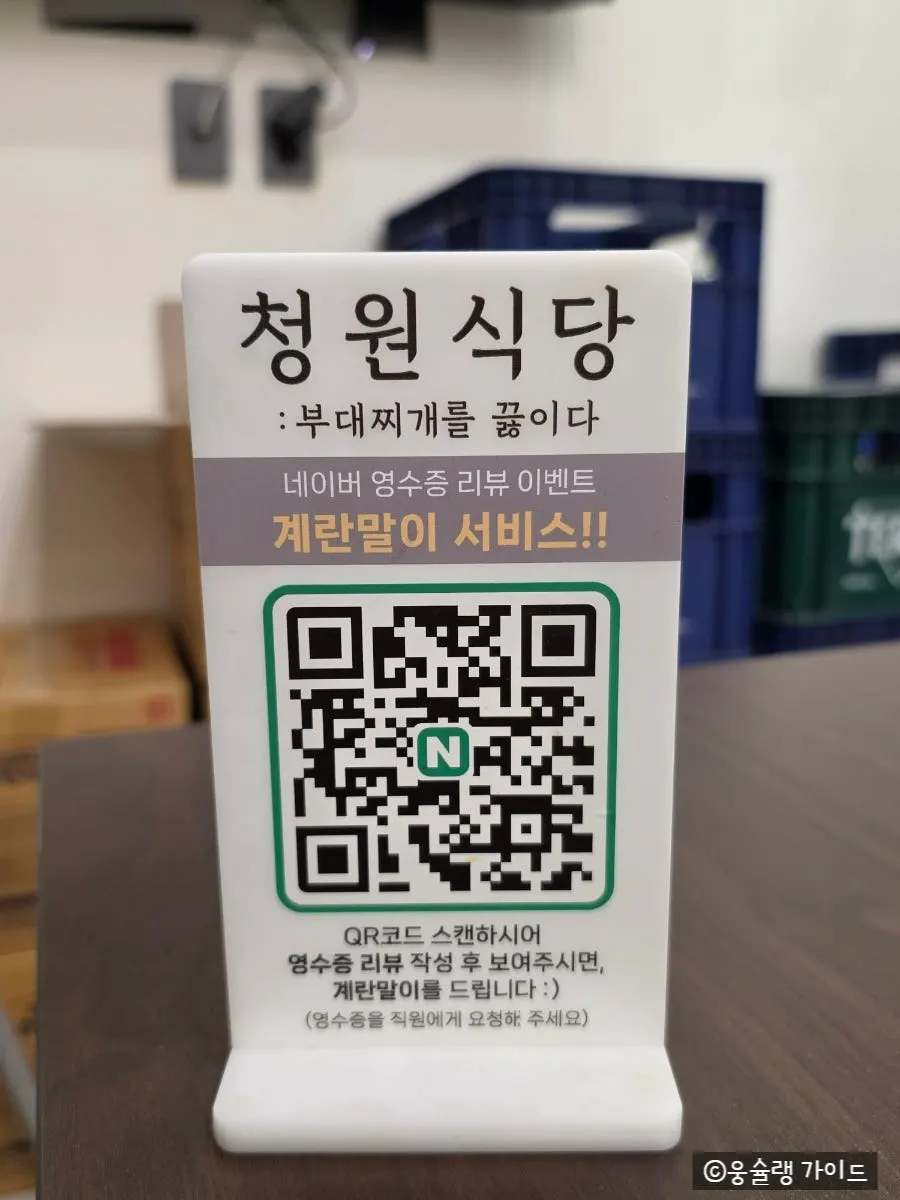영수증 리뷰 계란말이 무료 안내문