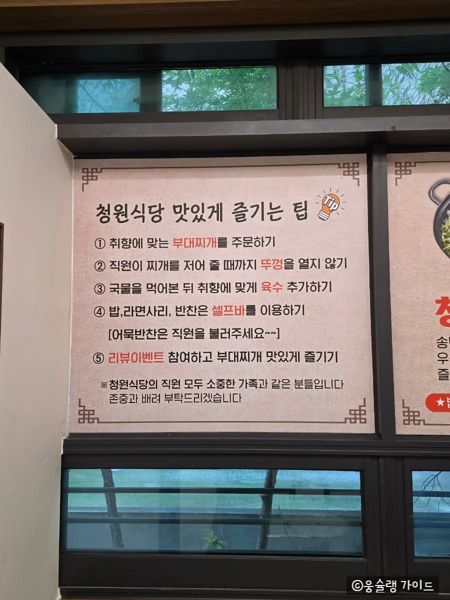 부대찌개 맛있게 먹는 방법 안내