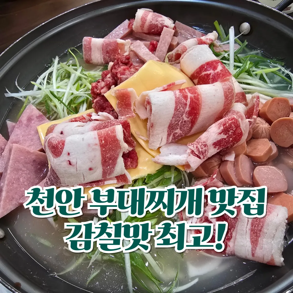 Signature Songtan budae-jjigae photo at Cheongwon's Cheonan Dujeong main branch