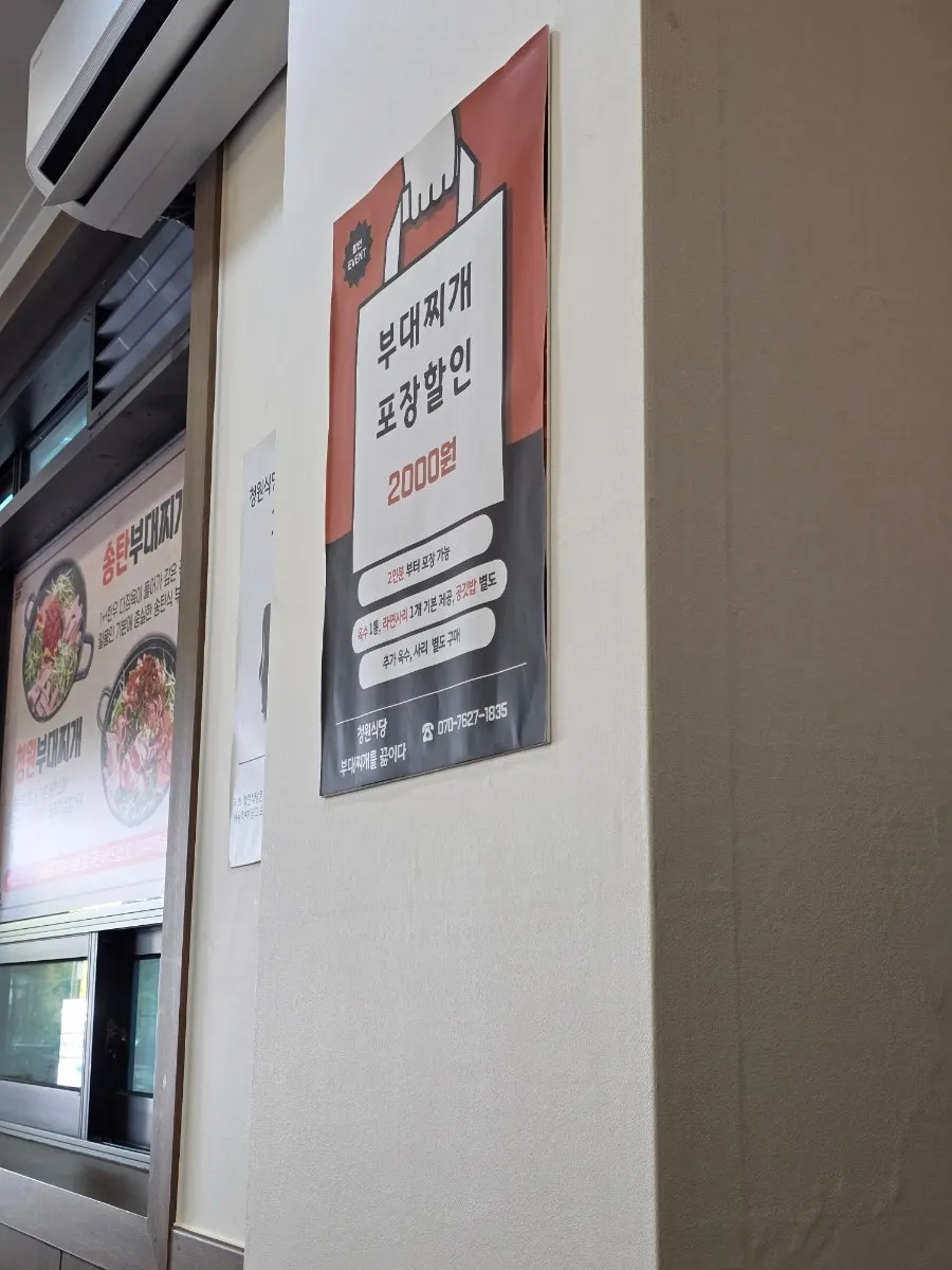 Menu listing for Songtan budae-jjigae and Cheongwon budae-jjigae