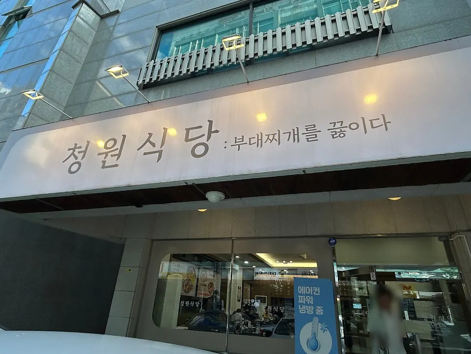 Sekitar pintu masuk restoran di gang dalam Acro Tel, Dujeong-dong