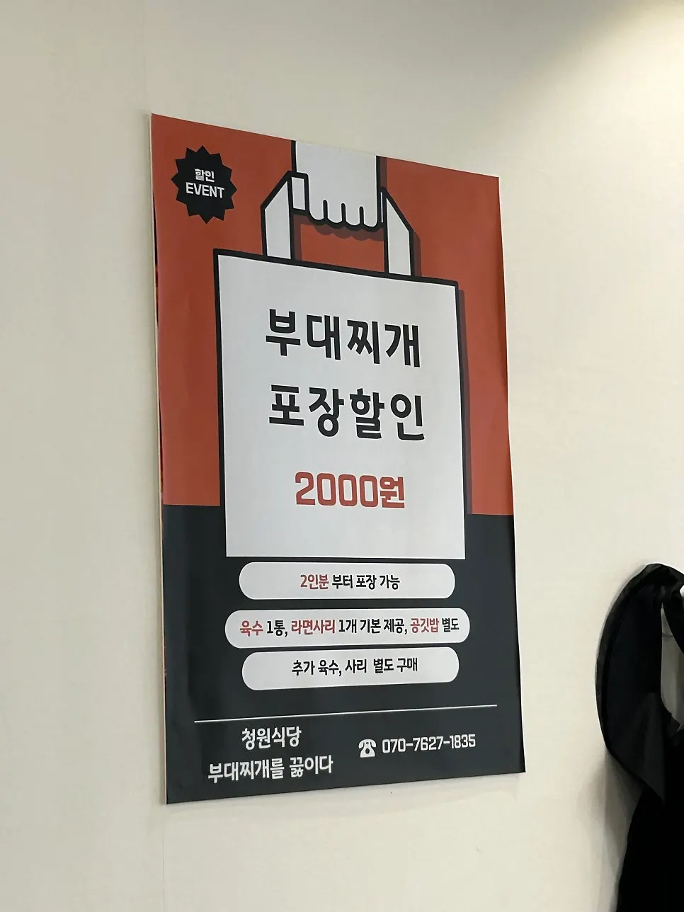 Papan menu bertuliskan Songtan budae-jjigae dan Cheongwon budae-jjigae