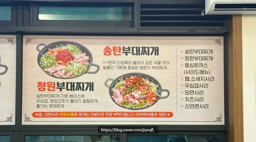 청원식당 부대찌개 메뉴판